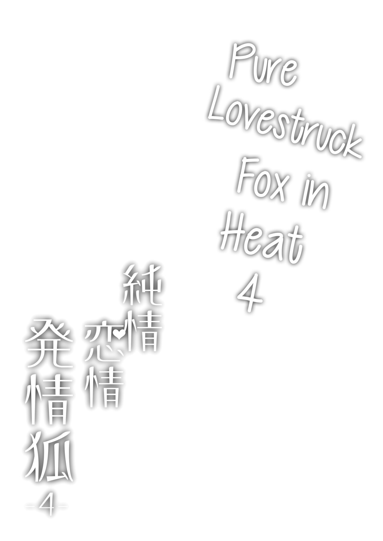 Hentai Manga Comic-Pure ♥ Lovestruck Fox in Heat -4--Read-56